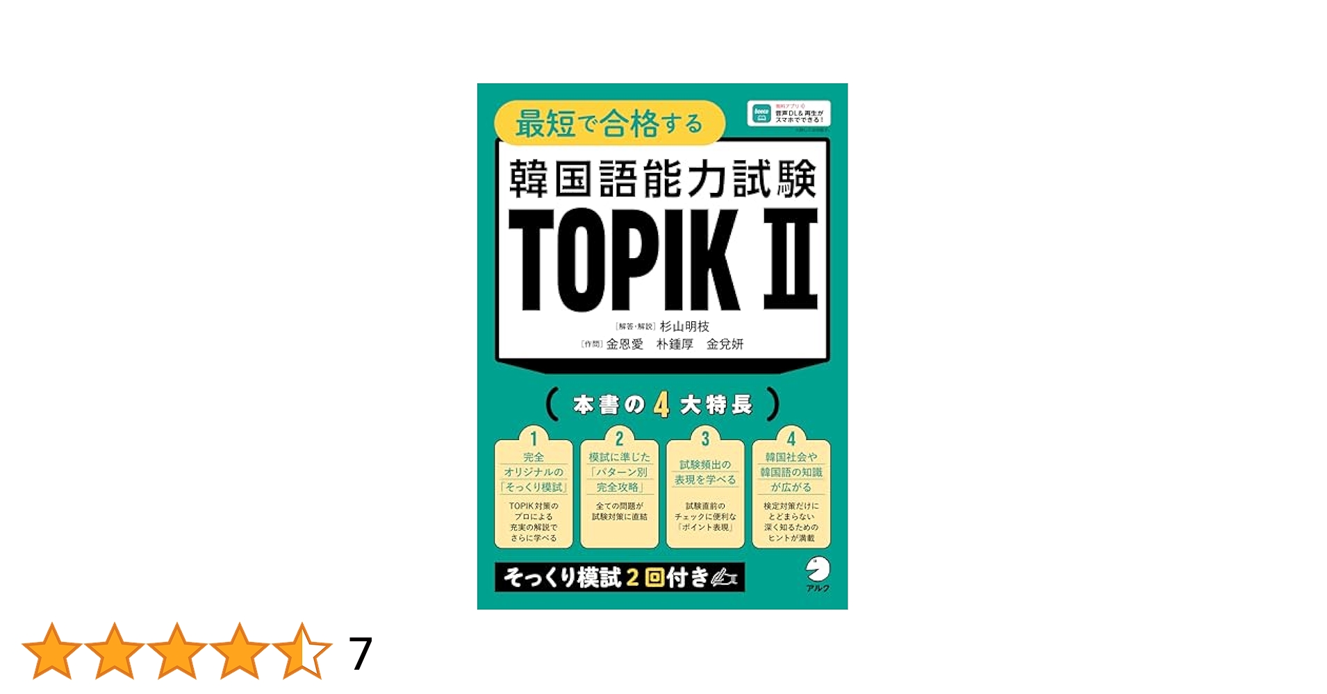 【まとめ売り】韓国語能力試験　TOPIK 2 中・上級 完全対策　서울대 한국어 81mpZfQvbnL.jpg