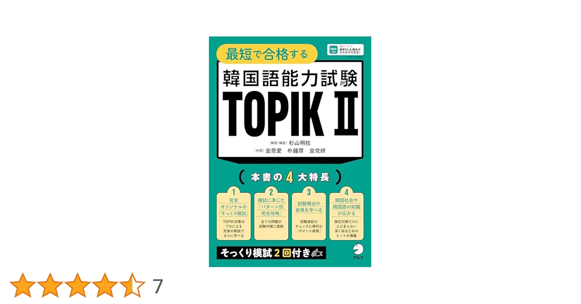 【まとめ売り】韓国語能力試験　TOPIK 2 中・上級 完全対策　서울대 한국어 韓国語能力試験TOPIK2作文完全対策 / 前田真彦 - 紀伊國屋