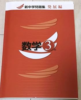新品　問題集　参考書　中学3年間社会　iワーク　新演習　高校受験　バラ売り可 中学学習参考書 | 中学3年生 | 旺文社