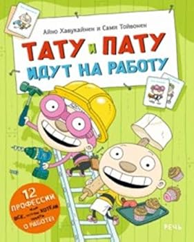 Hardcover Tatu i Patu idut na rabotu [Russian] Book