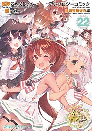 Amazon.co.jp: 艦隊これくしょん -艦これ- アンソロジーコミック
