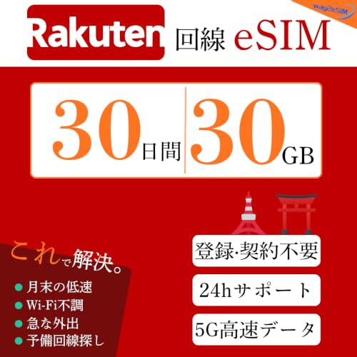 �y�y�V eSIM�z30���� 30GB Rakuten���&5G�����ʐM �������p�\&�_?�s�v LINE�ŔN�����x&24���ԃT�|�[�g �v���y�C�hsim way2esim