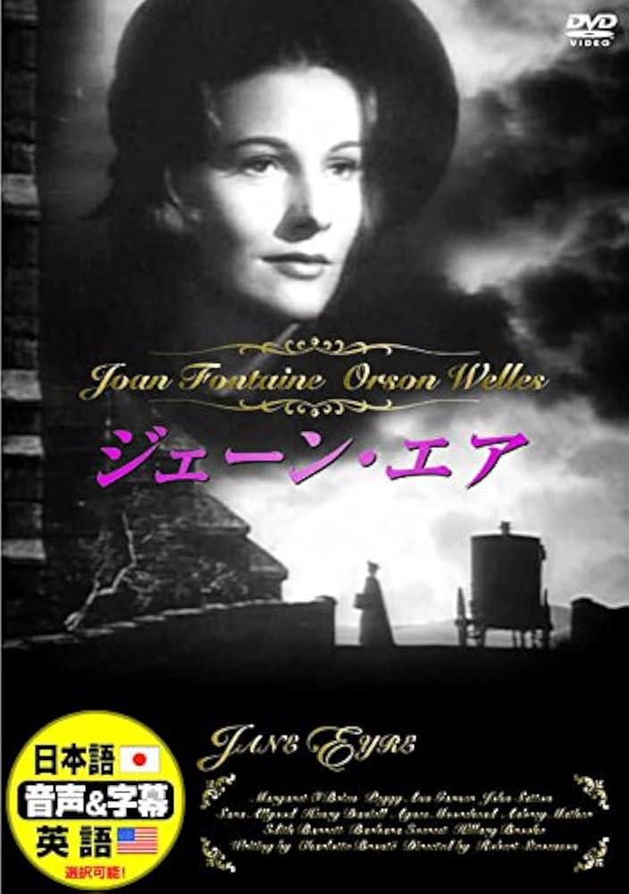 (未使用･未開封品)ジェーン・エア [DVD] Amazon.co.jp: ジェーン・エア [DVD] : ジョーン・フォンティン