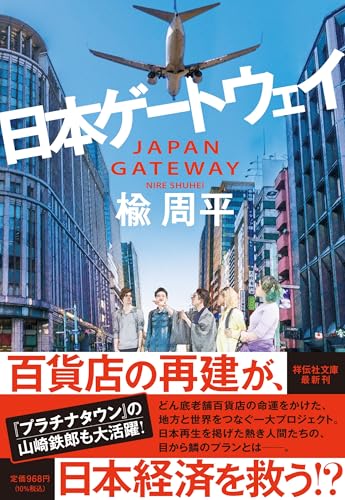 Amazon.co.jp: 楡 周平: 本、バイオグラフィー、最新アップデート