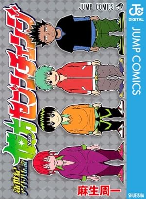 Amazon.co.jp: 斉木楠雄のΨ難 26 (ジャンプコミックスDIGITAL) 電子