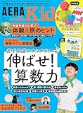 AERA with Kids (アエラ ウィズ キッズ) 2025年 夏号 （体験旅で専門家コメント）