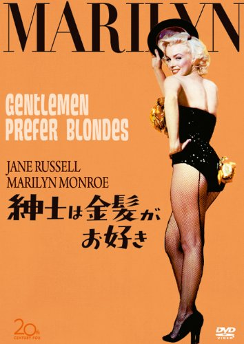 Amazon Com 紳士は金髪がお好き Dvd Movies Tv Amazon Com 紳士は金髪がお好き Dvd Movies Tv