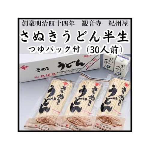 紀州屋 さぬきうどん 半生 30人前 つゆパック付