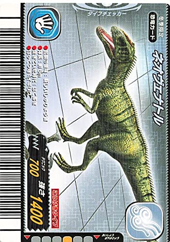 Amazon.co.jp: 古代王者 恐竜キング カード ネオヴェナトル 06