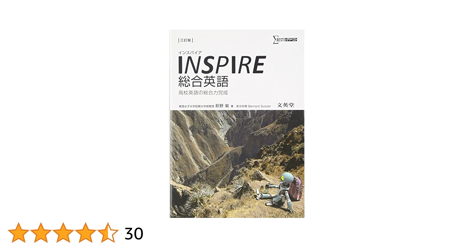 Inspire (英語教材) INSPIRE総合英語 高校 英語 教科書 - メルカリ