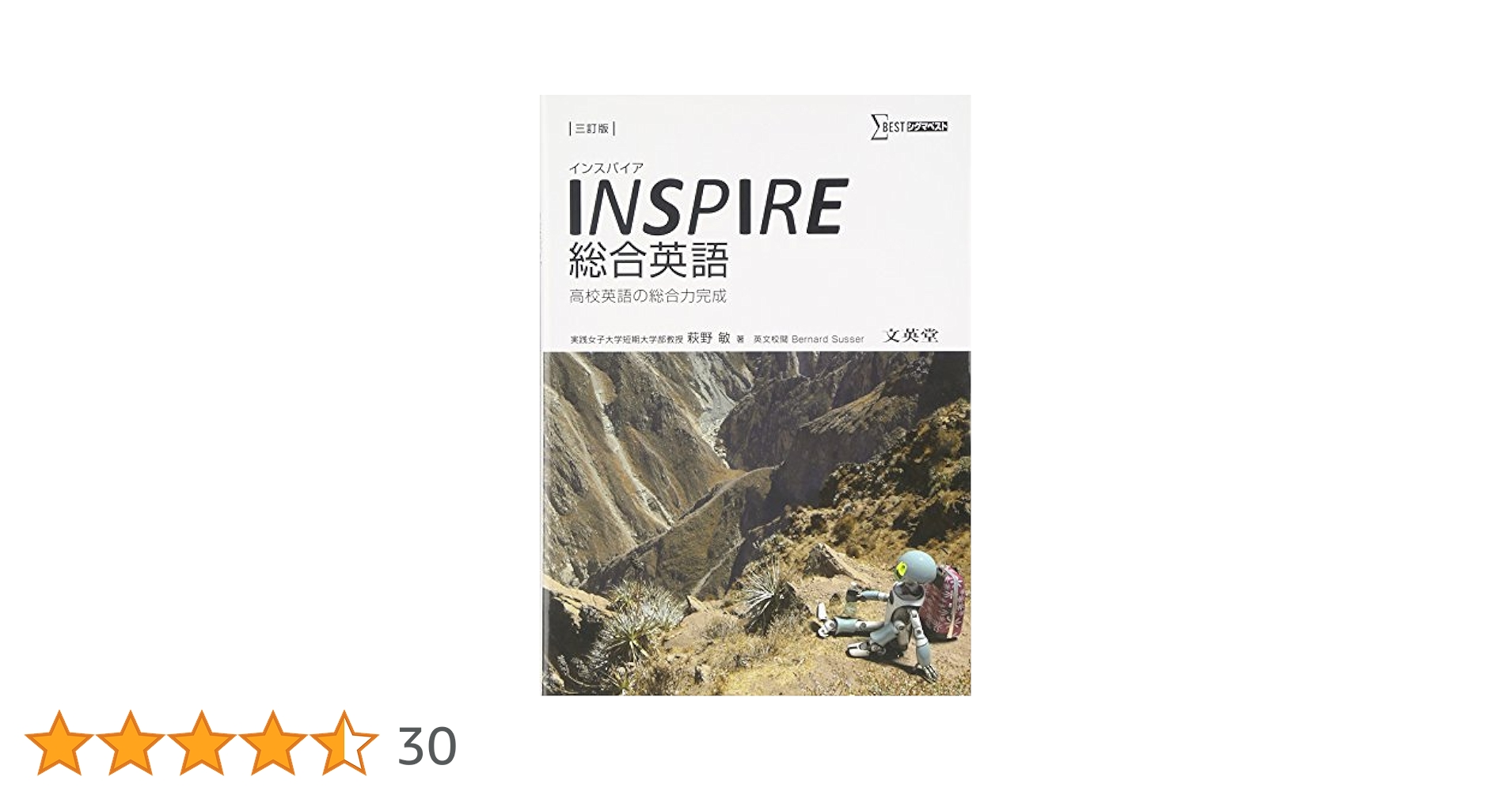 INSPIRE総合英語 INSPIRE総合英語 - メルカリ
