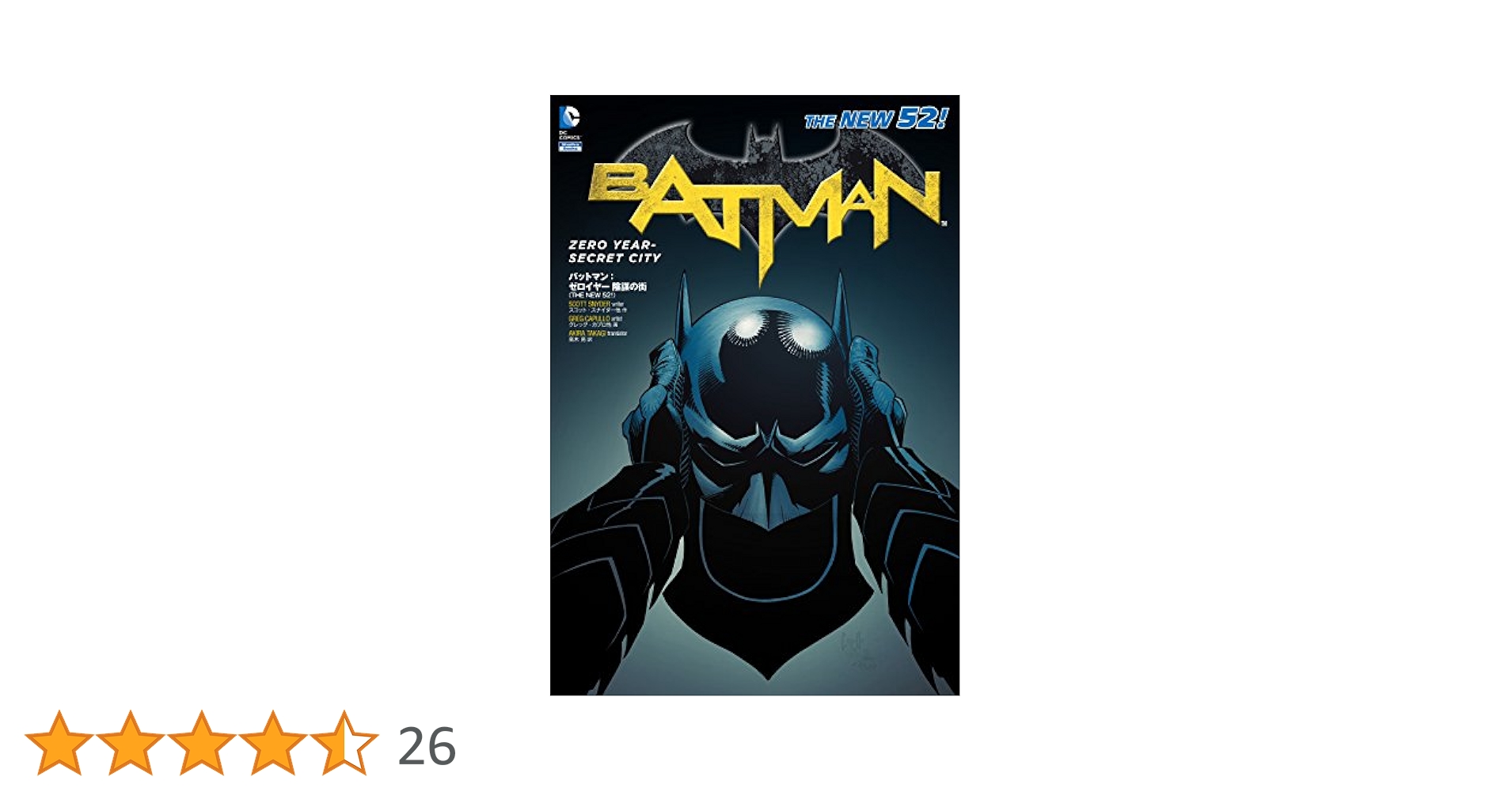 バットマン (New52期)全巻セット ジャスティス・リーグ:誕生(THE NEW 52!) (ShoPro Books THE
