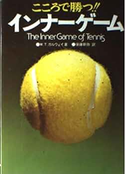 インナーワーク あなたが、仕事が、そして会社が変わる。君は仕事をエンジョイできる インナーワーク: あなたが、仕事が、そして会社が変わる。君は