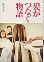 毛髪　髪の毛　関連書籍　4冊セット 51trp2eYaHL._AC_SY200_QL15_.jpg