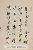 Mi Zi Ge Paper Notebook for Writing Chinese Characters: 6"x9", art cover by Shen Zhou, 160 pages with guides to aid writing Chinese characters, ideal 1519566026 Book Cover