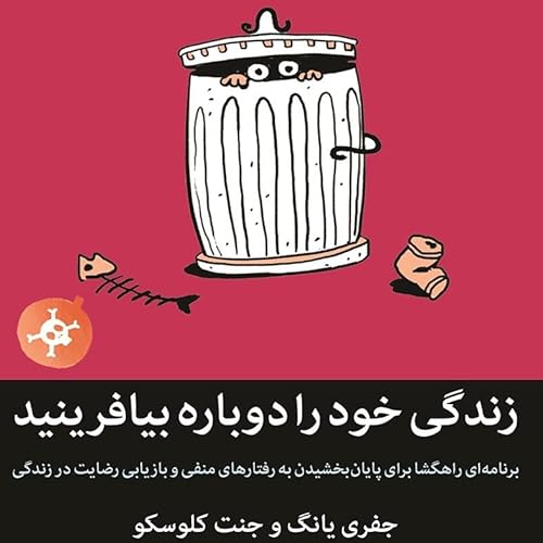 از دل کتابها - دنیای خود را دوباره بیافرینید - قسمت یازدهم