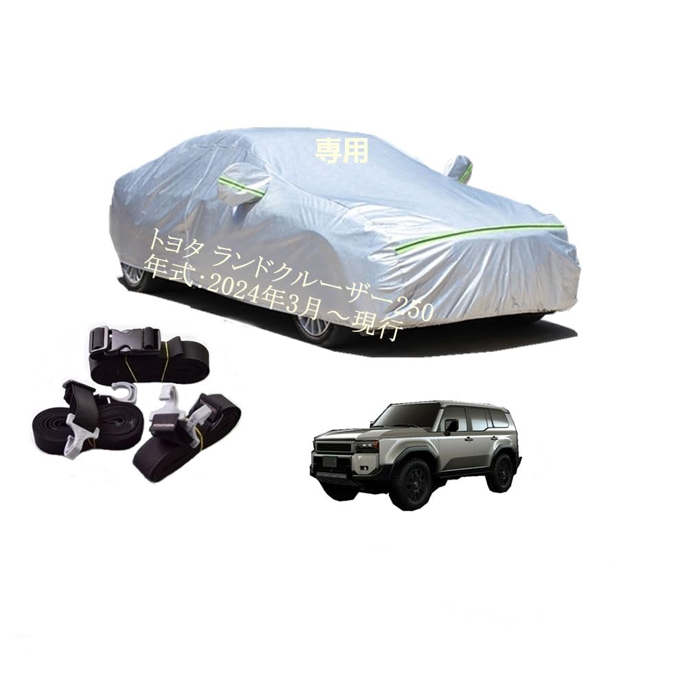 トヨタ　ランドクルーザー250 純正ボディーカバー　新品未開封 トヨタ ランドクルーザー250 純正ボディーカバー 新品未開封