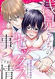 【ラブパルフェ】浅見さんちのセックス事情~溺愛彼氏の性欲は底なしでした~ 3 (ラブパルフェ(LoveParfait))