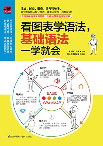 看图表学语法，基础语法一学就会 (English Edition)