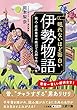 セール中のKindle本11：眠れないほど面白い『伊勢物語』――歌人・在原業平の雅びで大胆な恋と人生 (王様文庫)
