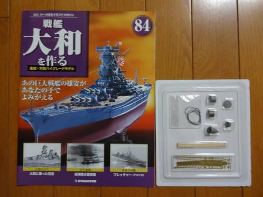 Amazon | DeAGOSTINI 戦艦大和を作る 84号 エッチング製カタパルト 他