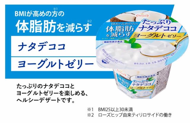Tarami たっぷりナタデココ ヨーグルトゼリー 機能性表示食品　36個入り Amazon.co.jp: 体脂肪を減らすシリーズ (ナタデココヨーグルトゼリー36