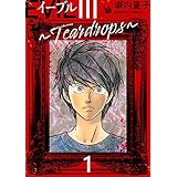 EVIL III ～Teardrops～ 1