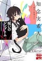 天久鷹央の推理カルテ (全1巻) Kindle版