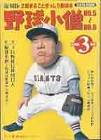 野球小僧様 L×2 71j0RV2qG2L._UF350,350_QL50_.jpg