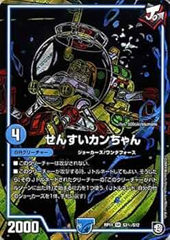 Amazon.co.jp: デュエルマスターズ せんすいカンちゃん