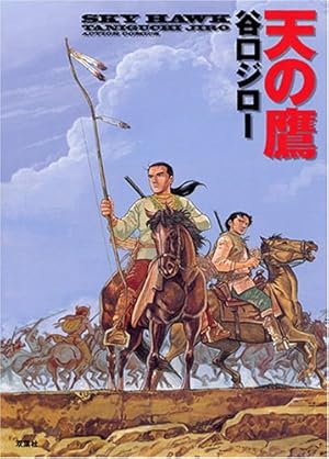 センセイの鞄 2 (アクションコミックス) | 画・谷口 ジロー 作・川上