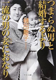 つまらぬ男と結婚するより一流の男の妾におなり 感想 レビュー 試し読み 読書メーター