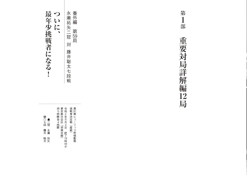 藤井聡太全局集 令和元年度版 | 書籍編集部 |本 | 通販 | Amazon