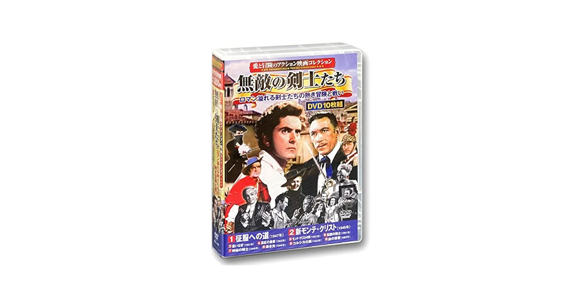 (未使用･未開封品)　愛と冒険のアクション映画コレクション 無敵の剣士たち DVD10枚組 ACC-143 p706p5g Amazon.co.jp: 愛と冒険のアクション映画コレクション 無敵の