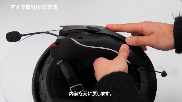 KK-902 インカム 取り付け説明