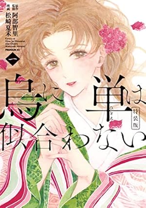 作者様サイン本〉希少 レア ヴァニタスの手記 1巻 Amazon.co.jp