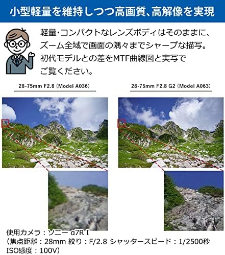 タムロン Eマウント 28-75mm F/2.8 Di III VXD G2 (A063) ソニーE