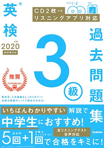 無料電子書籍 アプリ 2020年度 英検3級過去問題集 (英検過去問題集) バイ