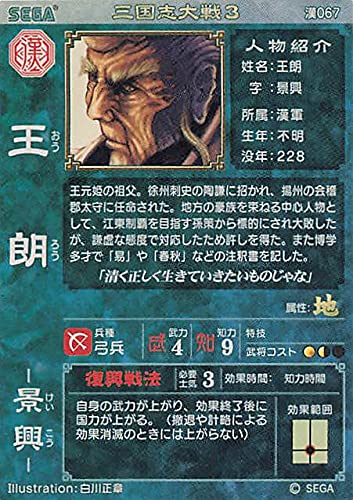 Amazon.co.jp: 三国志大戦3 王朗 漢067 : おもちゃ