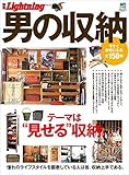 別冊Lightning Vol.115 男の収納
