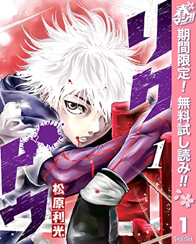 リクドウ【期間限定無料】 1 (ヤングジャンプコミックスDIGITAL)