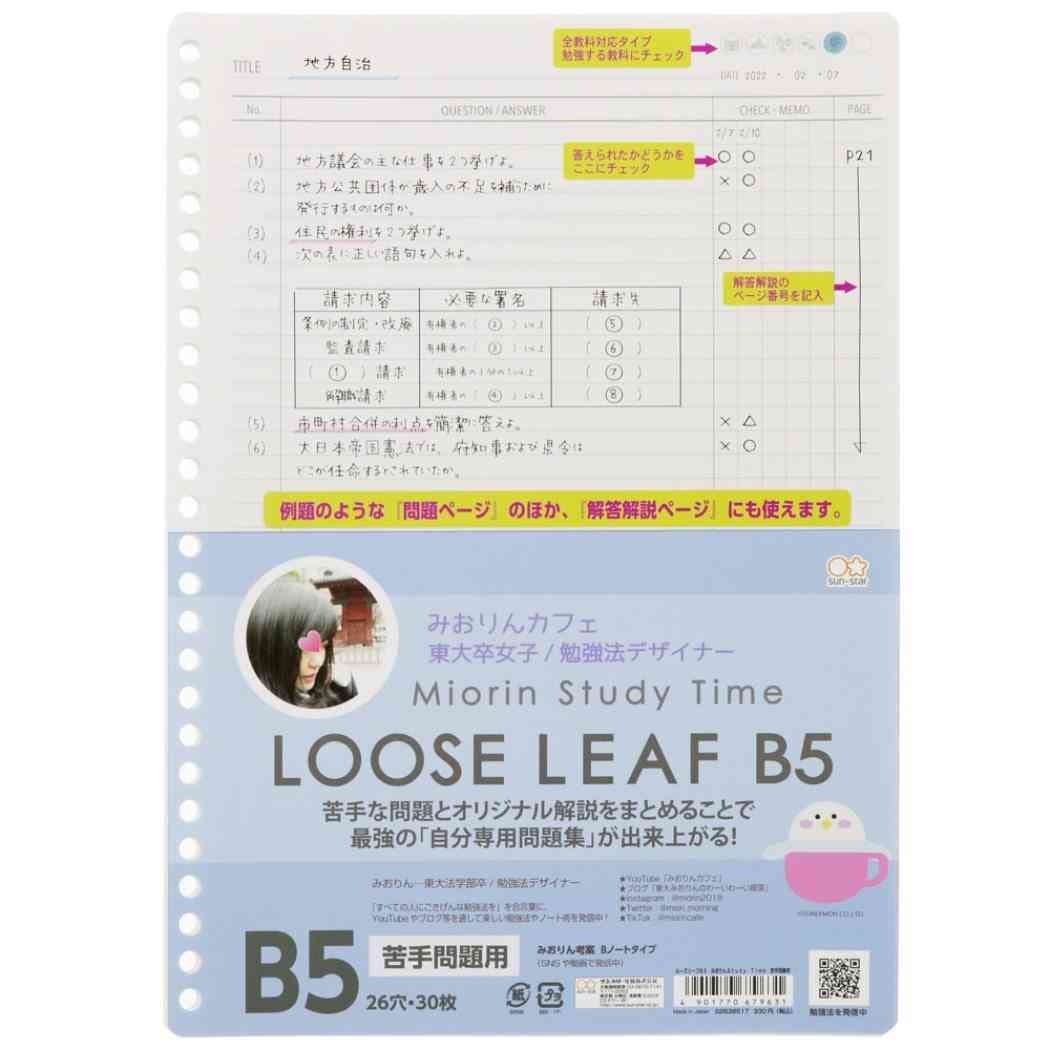 Amazon.co.jp: ルーズリーフ 26穴[みおりん Study Time]B5 学習ノート
