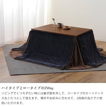 ノーマン　105T ハイ&ロー 2WAY こたつテーブル ダイニングテーブル ハイロー2WAYこたつテーブル ダイニングコタツ 105センチ幅