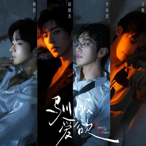 酔枝第3/4弾 缶バッジ Desire4 黄星 邱鼎杰 花咏 盛少游 花盛 黄星on Amazon Music Unlimited