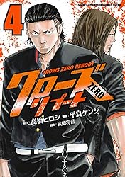 Amazon.co.jp: クローズZEROリブート 4 (少年チャンピオン・コミックス