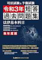 司法試験年度別体系別択一過去問刑法 ２００３年版/東京リ-ガルマインド/東京リーガルマインドＬＥＣ総合研究所（単行本） C-Book 刑法I〈総論〉 改訂新版 (司法試験&予備試験対策シリーズ