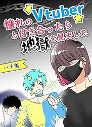 Amazon.co.jp: カルト宗教に軟禁された話 パチ美のWeb漫画まとめ 電子