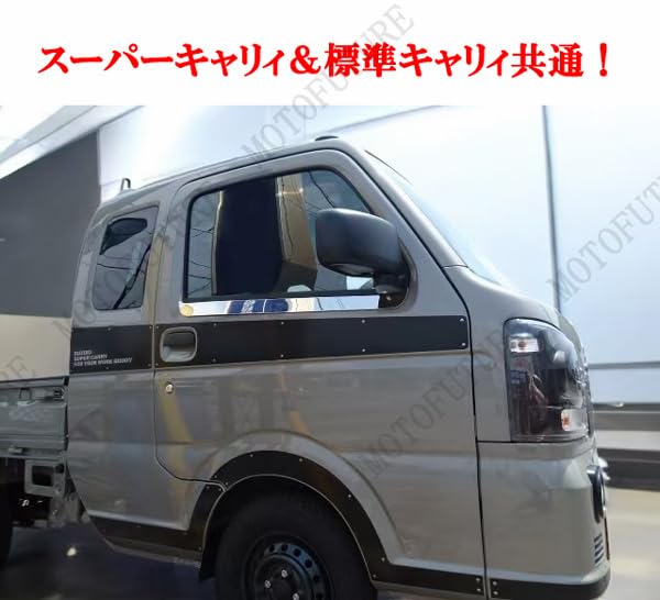 Amazon | MOTOFUTURE スーパー キャリイ キャリィトラック DA16T 鏡面