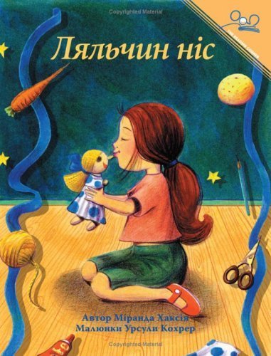 Ляльчин ніс | The Doll's Nose (Ukrainian Edition) by Miranda Haxhia (2007-06-15)
