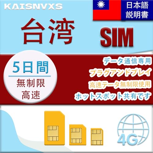 yp SIMz5 f[^S(ᑬȂ)4G-LTE f[^ʐMg薳 vyCh SIMJ[hf[^ʐMp(dbԍȂ) Taiwan SIM(5 | S)